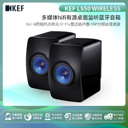KEF LS50 Wireless 多媒体监听蓝牙无线音响HiFi发烧有源电脑音箱