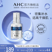 AHC 臻致B5玻尿酸原液精华