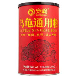 寵翰 烏龜飼料龜糧蝦干面包蟲小魚干龜食巴西龜草龜小烏龜通用龜糧