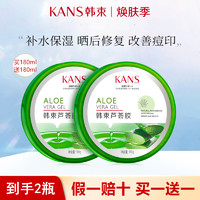 KANS 韩束 芦荟胶2瓶补水保湿晒后修护舒缓祛痘痘印疤痕正品修复官方旗舰店保湿补水男士女专用