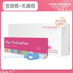 GENETRON HEALTH 泛生子 BRCA乳腺癌检测