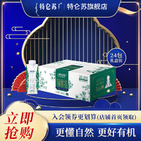 特仑苏 有机纯牛奶250ml×24盒整箱营养奶旗舰店官方正品
