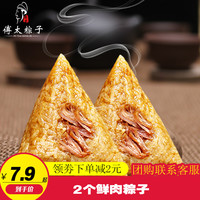 傅太鲜肉粽红豆粽100g真空散装嘉兴风味端午节纯手工早餐粽子团购