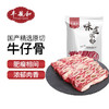 FENGYUHE 丰毓和 内蒙牛肉 原切牛仔骨500g/袋  国产带骨牛小排 火锅冷冻牛肉烧烤生鲜食材