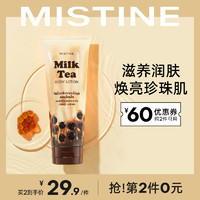 Mistine 蜜丝婷 珍珠奶茶身体乳 200ml