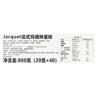 Jacquet 法式玛德琳蛋糕800g整箱40小包独立包装 10小包试吃 800g