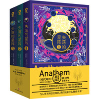 《失落的星阵》(共3册)