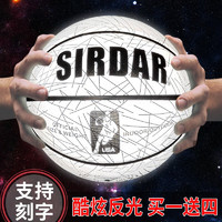 SIRDAR 萨达 7号反光篮球 SD-YTFGQ245