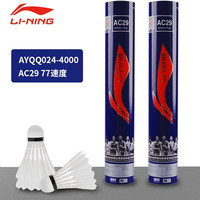 LI-NING 李宁 羽毛球耐打王不易烂室内外专业比赛训练练习用球12只装 12只装（77速）AYQQ024