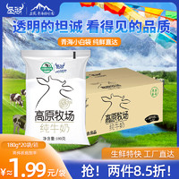 圣湖 高原牧场 纯牛奶 180g*12袋