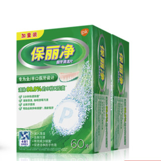 Polident 保丽净 假牙清洁片 60片