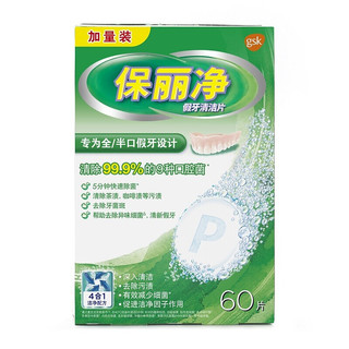 Polident 保丽净 假牙清洁片 60片