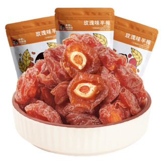 李雷yu韩梅梅 半梅 玫瑰味 100g*3袋