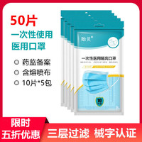 贻贝 50只贻贝一次性医用面罩防护隔离防口沫成人面罩三层过滤防护