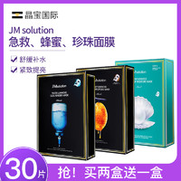 JMsolution 30片韩国JM面膜女补水保湿美白淡斑祛痘淡化痘印旗舰店官方正品