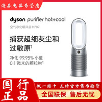 dyson 戴森 国行Dyson戴森HP07空气净化器家用静音室内卧室节能凉风冷暖