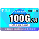 中国电信 长期翼卡 39元/月100G全国流量+300分钟通话