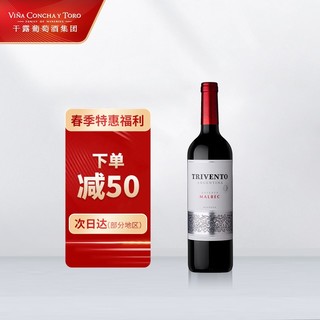 新客专享：干露 风之语 Trivento 藏酿马尔贝克红葡萄酒 750ml