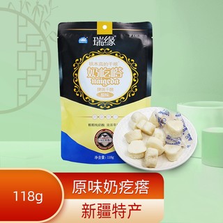 瑞缘奶疙瘩酸奶疙瘩新疆奶酪特产精瑞源原味红枣味糖无蔗糖 原味 118g