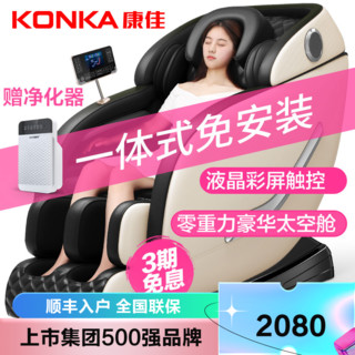 康佳(KONKA)按摩椅家用太空舱零重力全身按摩椅电动按摩沙发 臻享 白+大屏触控