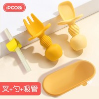 ipoosi 婴儿硅胶 叉勺两件套（波尔黄）+吸管