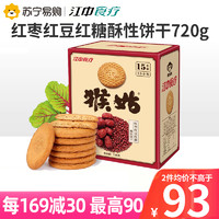 江中 猴姑红枣红豆红糖酥性饼干15天装720g