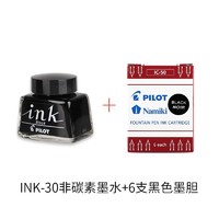 情人节好礼：PILOT 百乐 INK-30 非碳素墨水 1瓶装+6支黑墨胆