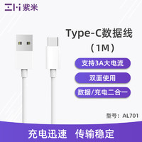 ZMI 紫米 Type-C数据线3A适用于小米8/9/10手机Redmi快充红米Note9 Pro/k30
