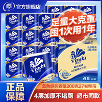 TIGER 虎牌 Vinda 维达 蓝色经典系列 有芯卷纸