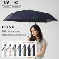 obsu 日本obsu超轻碳纤维大号雨伞遮阳防晒太阳伞晴雨两用女防水折叠男
