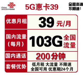 中国联通 惠牛卡 19元/月 80G通用流量 100分钟通话