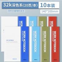M&G 晨光 R32210系列软抄 笔记本 32k 20页/本 10本装 颜色随机