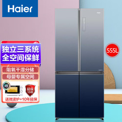 Haier 海尔 冰箱四开门555L一级能效双变频 风冷无霜EPP全空间超净系统保鲜智能电冰箱十字对开