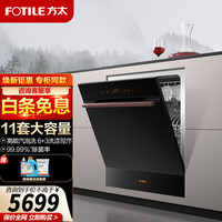 FOTILE 方太 嵌入洗碗机 家用6+3洗涤程序 热风烘干高温除菌11套大容量 JPCD11E-G1 G1