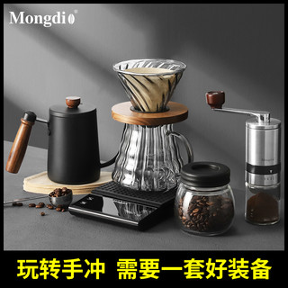 Mongdio 手冲咖啡壶套装家用咖啡过滤器滤杯手冲壶磨豆机咖啡器具 基础版6件套