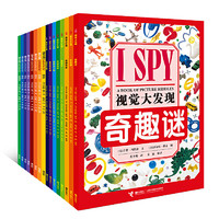 Jieli Publishing House 接力出版社 《I SPY 视觉大发现》（全集，共16册）