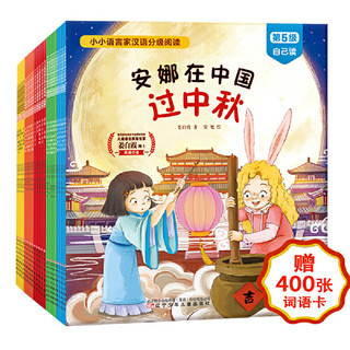 《小小语言家·汉语分级读物》（25册）