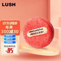 LUSH 岚舒 英国 Lush岚舒 小紅帽新生控油洗发皂 55克