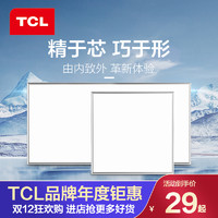 TCL 集成吊顶led灯 300*300mm 16w