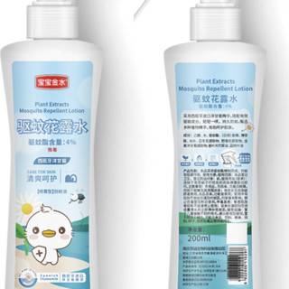 宝宝金水 驱蚊花露水 洋甘菊 200ml