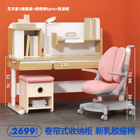 爱果乐儿童学习桌小学生书桌实木写字桌椅套装可升降课桌椅家用 艺术家5旗舰版+蝴蝶椅6pro+陪读柜（马卡龙粉）