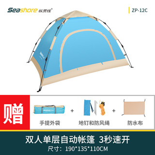 纵贯线 单层全自动帐篷 户外新款自动帐篷男女通用双层门透气双人速开野营帐篷 ZP-12C