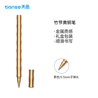 Tianse 天色 TS-5601 拔帽中性笔 磨砂竹节款 黑芯 0.5mm 单支装
