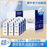 MENGNIU 蒙牛 特仑苏纯牛奶苗条装250ml*12盒|品质成人早餐牛奶