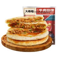 大希地 牛肉酥皮馅饼1040g 10片装 手抓饼牛肉饼 早餐半成品 葱油