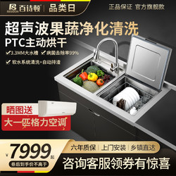 德国百诗顿集成水槽洗碗机一体家用全自动超声波水槽式果蔬洗菜机