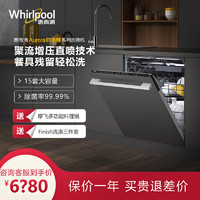 Whirlpool 惠而浦 洗碗机嵌入式全自动家用欧诺娜自动开门15套大容量5002BC