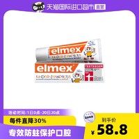 Elmex 瑞士进口防蛀0-6岁幼儿牙膏50ml