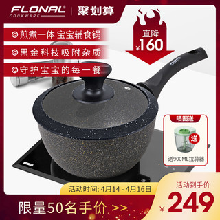 Flonal 弗罗纳 黑金 不粘奶锅 20cm