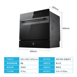 VIOMI 云米 VDW803  洗碗机  8套